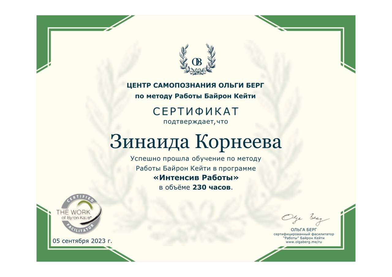 «Интенсив Работы»