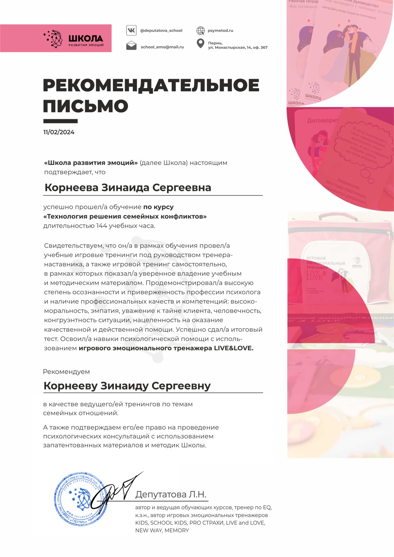 Рекомендательное письмо Школы развития эмоций
